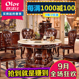 欧洛仕 橡木实木圆餐桌 大理石圆台餐椅组合 大户型圆形餐桌1.3米