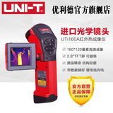 优利德UTi80/100/UTi160A/UTi380D红外热成像仪可视化红外测温仪