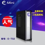 包邮e.Mini/立人T02小机箱 自带200W电源 电脑小机箱 ITX机箱