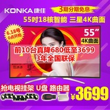 Konka/康佳 LED55UC2 55吋4K超高清WiFi网络智能led液晶曲面电视