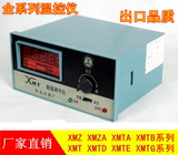 XMZ ZMZA XMT XMTA系列 数字显示温控仪 调节控制仪 温控开关器