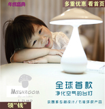 特价LED护眼学习触摸调光蘑菇空气净化器台灯节能创意卧室床头灯