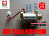 樱花燃气热水器配件水流开关 水流量检知器 水流量传感器Y51-0160