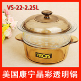 美国康宁琥珀玻璃煲汤煮锅VS-323.25L0.8L1.25L2.25L蒸格奶锅正品
