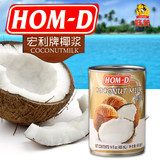 2罐包邮 泰国进口hom-d宏利 椰浆400ML 椰汁西米露原料 咖喱搭档