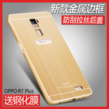 摩斯维OPPOR7plus手机壳OPPO R7plus保护套金属边框防摔后盖女潮