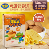 韩国宝噜噜宝露露 鸡蛋饼干50g 奶酪味 宝宝磨牙饼干零食 6个月+