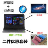 15.6寸惠普Pavilion 15-ab527TX 笔记本键盘膜+高清屏幕保护贴膜