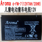 Aroma 6-FM-7(12V7AH/20HR)儿童电动汽车童车充电电瓶铅酸蓄电池