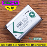 原装正品索尼RX1R DSC-RX100 RX1 HX50 400 WX300相机电池NP-BX1