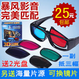 3d眼镜 暴风影音专用 手机红蓝眼镜 电脑电视近视通用红绿3D眼睛