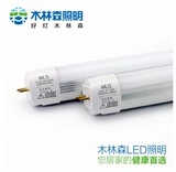 正品 木林森led灯管T8管LED日光管60/90/1.2米双头接线 通用光源