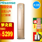 Hisense/海信 KFR-50LW/EF86A3z(1P11) 2匹智能变频艺术空调柜机