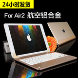 品派苹果ipad air2蓝牙键盘ipadair2无线键盘铝合金超薄带保护套