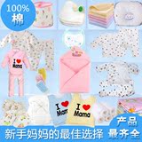 催生包催产包待产包宝宝用品夏季秋冬新生儿初生婴儿衣服用品纯棉