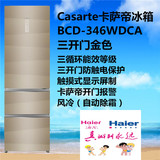 Casarte卡萨帝冰箱BCD-346WDCA三开门金色