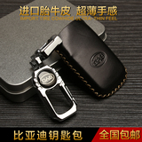 专用于BYD比亚迪S6/S7汽车钥匙包F3/g3/唐/L3/F0真皮遥控钥匙套