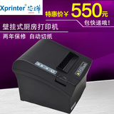 芯烨XP-C2008厨房打印机 80mm热敏小票据打印机wifi打印机 蓝牙