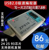 ZP816高速USB编程器 24/25/93 路由器bios DVD25T80烧录 脱机复制