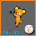 街头篮球道具装备 可爱小熊黄色稀有控永久1级小可爱熊上身装饰品
