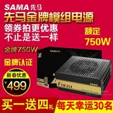 SAMA先马金牌750W 电脑电源台式机主机电源 80PLUS金牌认证全模组