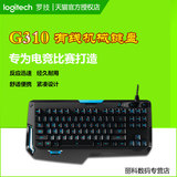 顺丰包邮罗技G310专业竞技可编程有线电竞游戏无冲突背光机械键盘