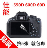 佳能EOS 550D 600D 60D单反相机液晶屏保护膜 屏幕高清贴膜 配件