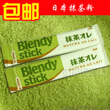 日本进口 抹茶粉 Blendy stick拿铁 宇治 冲饮 12g 15条包邮