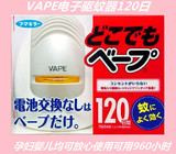 日本vape驱蚊器120日无味日本电子驱蚊器 强力静音日本未来驱蚊器