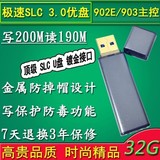 高速SLC 32G U盘 硬件写保护USB3.0金属优盘903/902E主控 写200M