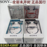 Sony/索尼 MDR-as800bt无线NFC蓝牙运动耳机 防水便携入耳式耳机