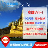 伴你旅游 泰国wifi随身租赁 移动4G无线热点 曼谷清迈普吉岛wifi