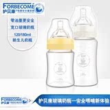 护贝康 安心宽口径玻璃奶瓶 新生儿宝宝奶瓶 初生瓶 婴儿 防胀气