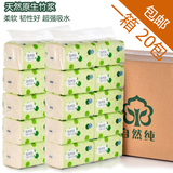 自然纯抽纸巾1箱20包 三层竹浆小包卫生纸无香办公室宝宝纸批发