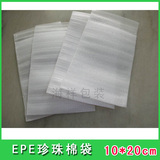 EPE覆膜珍珠棉袋 泡沫袋 包装材料防震包装气泡袋 10*20CM*100个