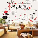 中国风家和万事兴客厅卧室电视背景墙壁贴纸 可移除墙贴装饰贴画