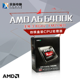 APU系列 AMD A6 6400K 盒装双核CPU FM2/3.9GHz
