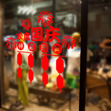 中秋节国庆十一商场店面布置装饰品墙贴纸橱窗贴玻璃门贴中西餐厅