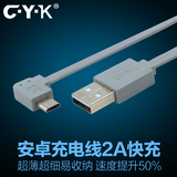 CYK 安卓充电线快充线usb2a手机通用小米三星扁线高速数据线micro