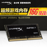 金士顿正品 骇客神条 DDR4 2400  8G*2 笔记本超频内存 16GB套装