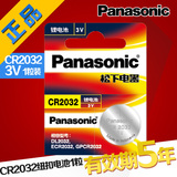 Panasonic/松下CR2032纽扣电池 3V锂电池 原装正品行货