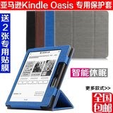 亚马逊Kindle Oasis保护套电子书阅读器皮套绿洲6英寸平板电脑壳
