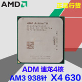 AMD 速龙四核 X4 630 散片CPU AM3 938 针 正式版 台式机 cpu