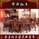 老挝大红酸枝餐桌椅中式明式古典餐厅家具交趾黄檀长方形卷书餐台