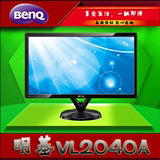 明基（BenQ） VL2040Az 19.5英寸不闪屏滤蓝光技术 19液晶显示器
