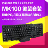 Logitech罗技 MK100防水键鼠套装 有线键盘鼠标套装 薄型款