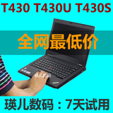 Thinkpad T430 联想 T430S T430U  超T420 手提 二代 笔记本电脑