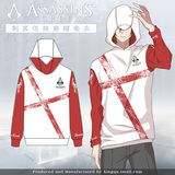 星趣 刺客信条卫衣Assassin's Creed连帽长袖外套加厚男秋冬周边