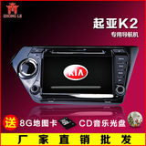 起亚K2专用汽车dvd导航一体机 蓝牙 高清8寸 电阻/电容屏可选