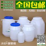 食品级塑料酵素桶密封发酵桶酿酒桶可加龙头大储水桶家用塑胶带盖